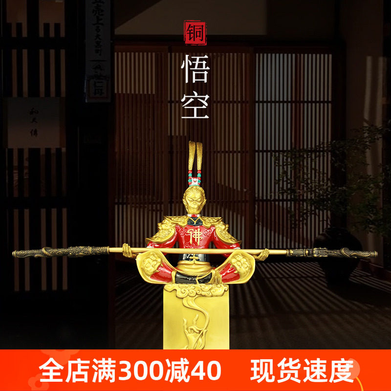 黄铜材质摆件客厅齐天大圣孙悟空
