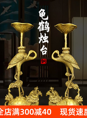 仙鹤烛台佛具醉芒纯黄铜中式