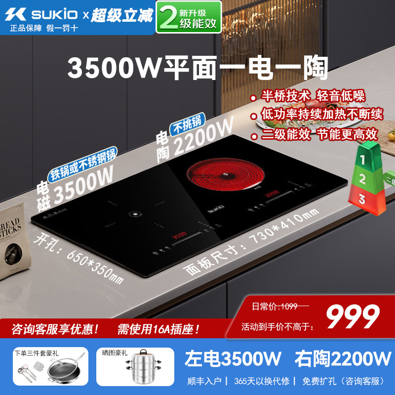 【顶配！二级能效】硕高嵌入式电磁炉双灶电陶炉家用电磁灶3500W