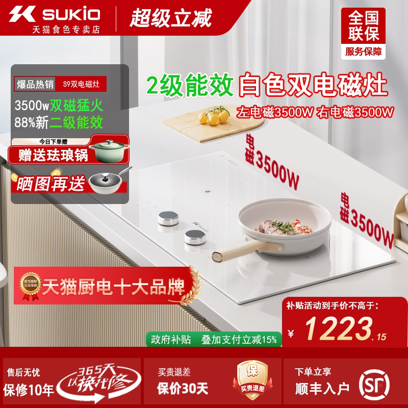 【二级能效】硕高白色双电磁炉双灶嵌入式家用大功率电灶台双炉