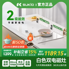 【二级能效】硕高黑白色双电磁炉双灶嵌入式家用大功率电灶台