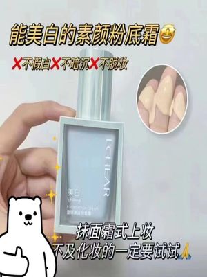 蕾琪素颜霜女水汗不脱妆控油不卡粉遮瑕养肤轻薄奶油肌粉底霜