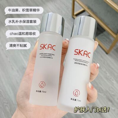 SKAC水乳精华三效合一补水保湿清爽不油腻滋润化妆品套装正品全套