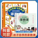 72加真实场景再现 家教课 官方正版 6大行为教养主题 漫绘孩子自学 三分天赋七分教养 儿童礼仪培养百科 420加教养法则 全6册