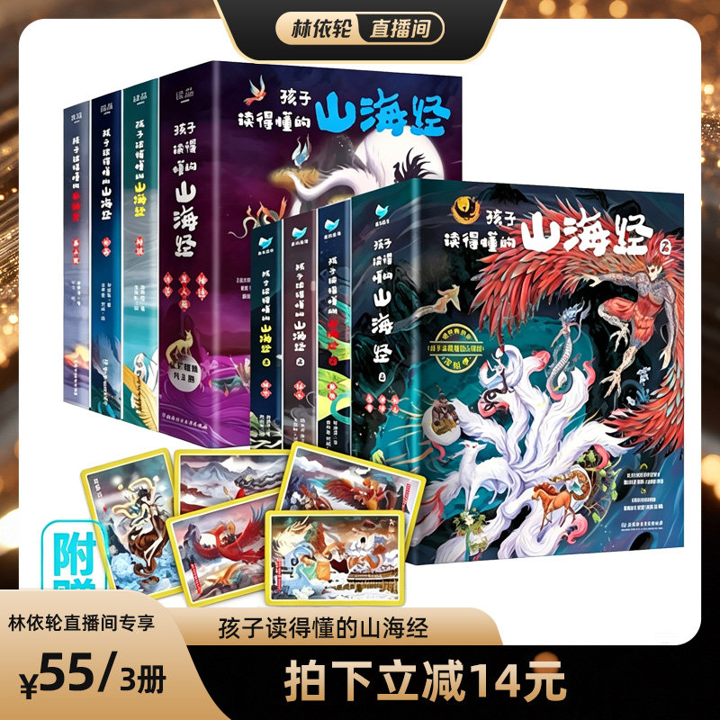【直播间】孩子读得懂的山海经(共6册礼盒装)神话 神兽 异人国 中国民间神话故事小学生阅读课外书必读二三四五年级8-16