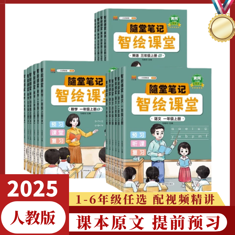 正版汉知简2025智绘课堂课堂笔记