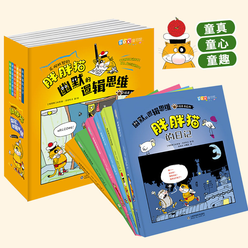 幽默的逻辑思维培养书系列全6册胖胖猫系列故事书幼儿数学逻辑思维训练书籍 全脑开发专注力训练儿迷宫找不同互动