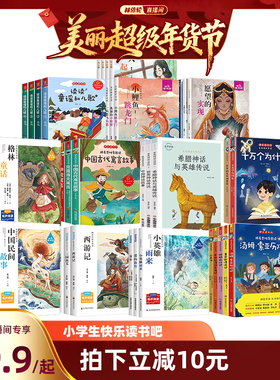 [林依轮直播间]快乐读书吧一二三四五六年级下册全套正版读读童谣和儿歌神笔马良中国古代寓言伊索寓言愿望的实现细菌世界历