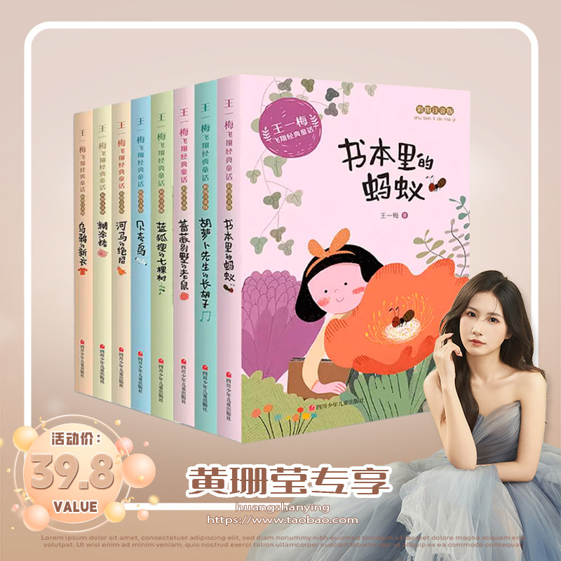 王一梅飞翔经典童话系列 全套8册 彩图注音版 儿童故事书经典胡萝卜先生的长胡子乌鸦的新衣河马的绝招一二三年级