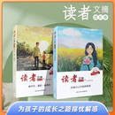 今天 美文杂志 读者励志蝶变篇正版 选择高票经典 难读书是为了拥有更多 懒明天 地方 辛苦在孩子看不见 全2册父母 2026新版