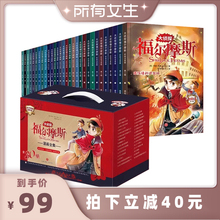 【所有女生直播间】大侦探福尔摩斯探案30册小学生版全集注音版名侦探福尔摩斯儿童漫画书籍适合一二三年年课外阅读