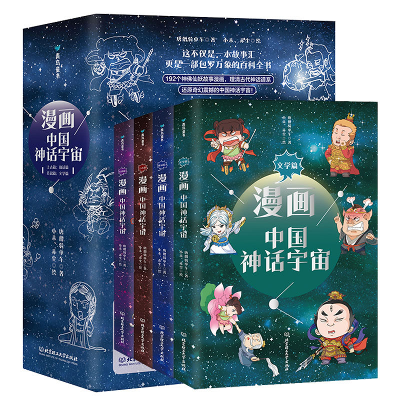 漫画中国神话宇宙 这不仅是一本故事汇更是一本包罗万象的百科全书