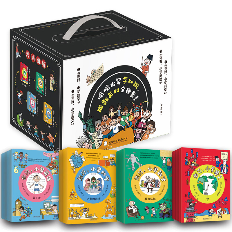 你好小学系列全套46册礼盒装语文英语数学科学英文单词语法口语拼读幽默漫画故事辅导书小学生基础联系教材