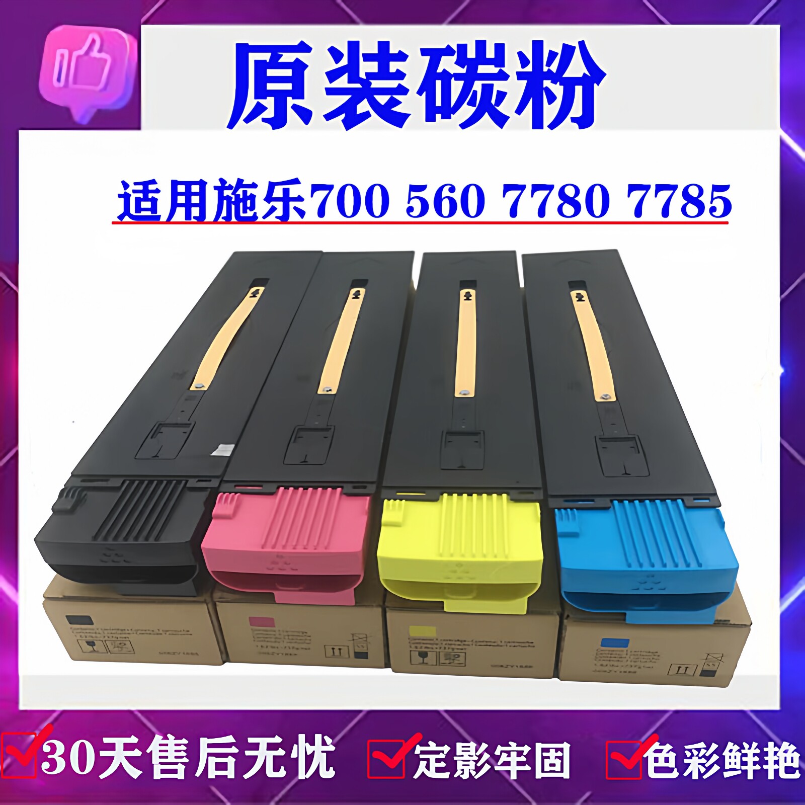 富士施乐7785原装碳粉7780  560 c70 6680 7