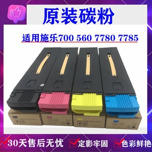 碳粉7780 700 560 6680 j75黑色复印机550 c70 富士施乐7785原装