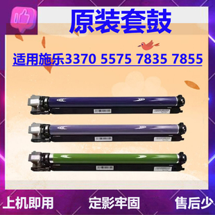 2270 施樂3375套鼓7835 5570硒鼓2275 3370 7855 4470打印機(jī)感光
