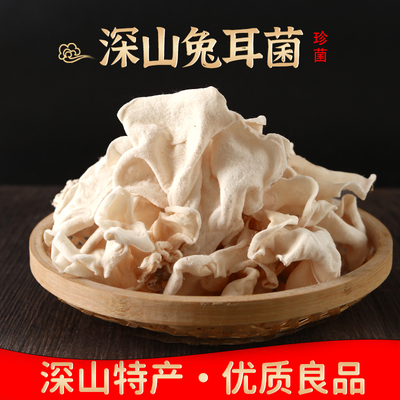 兔耳菌白竹耳干货山东特产500克包邮 白玉耳白木耳白背毛木耳商用