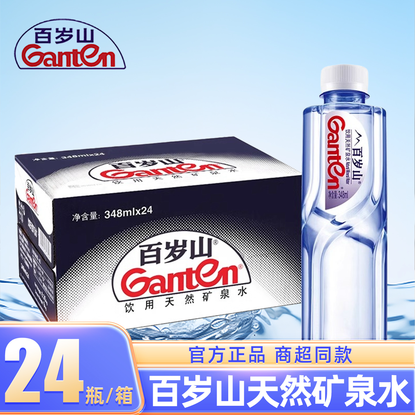百岁山饮用天然矿泉水348ml便携
