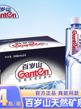 百岁山饮用天然矿泉水348ml小瓶装便携饮用水车载商务接待饮用水