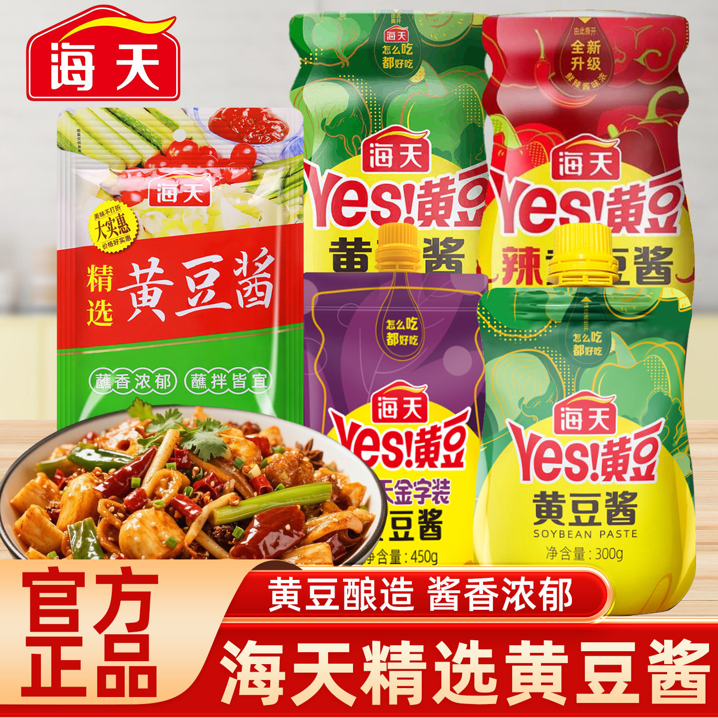 海天黄豆酱多规格下饭酱大葱蘸酱炒菜拌饭拌面黄豆酱豆瓣酱调味酱,粮油调味/速食/干货/烘焙,豆瓣酱/豆酱/黄豆酱,淘宝优惠券,粉丝福利购,淘宝优惠卷