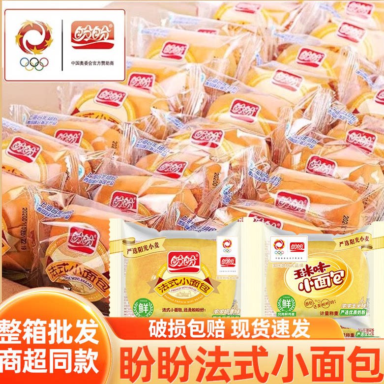 盼盼法式小面包整箱速食糕点充饥抗饿早餐儿童解馋休闲零食奶香味