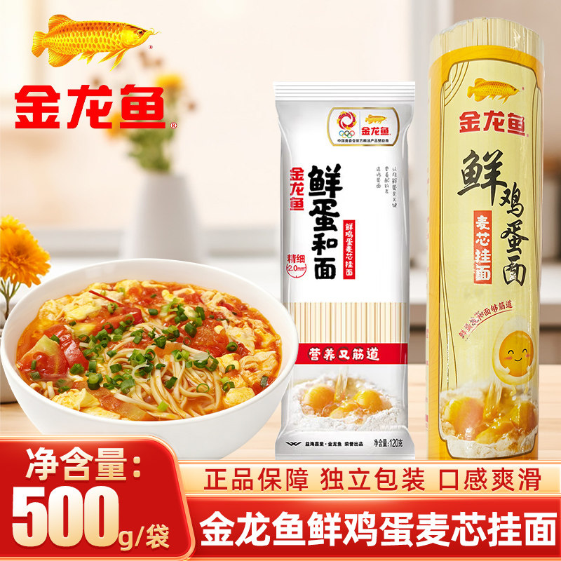 金龙鱼鲜鸡蛋麦芯挂面500g袋鸡蛋面家用拌面汤面炒面挂面方便速食,粮油调味/速食/干货/烘焙,面条/挂面（无料包）,淘宝优惠券,粉丝福利购,淘宝优惠卷