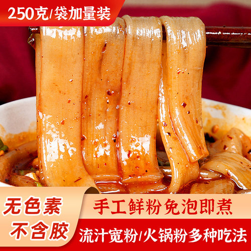 宽粉火锅粉火锅食材川粉小袋装