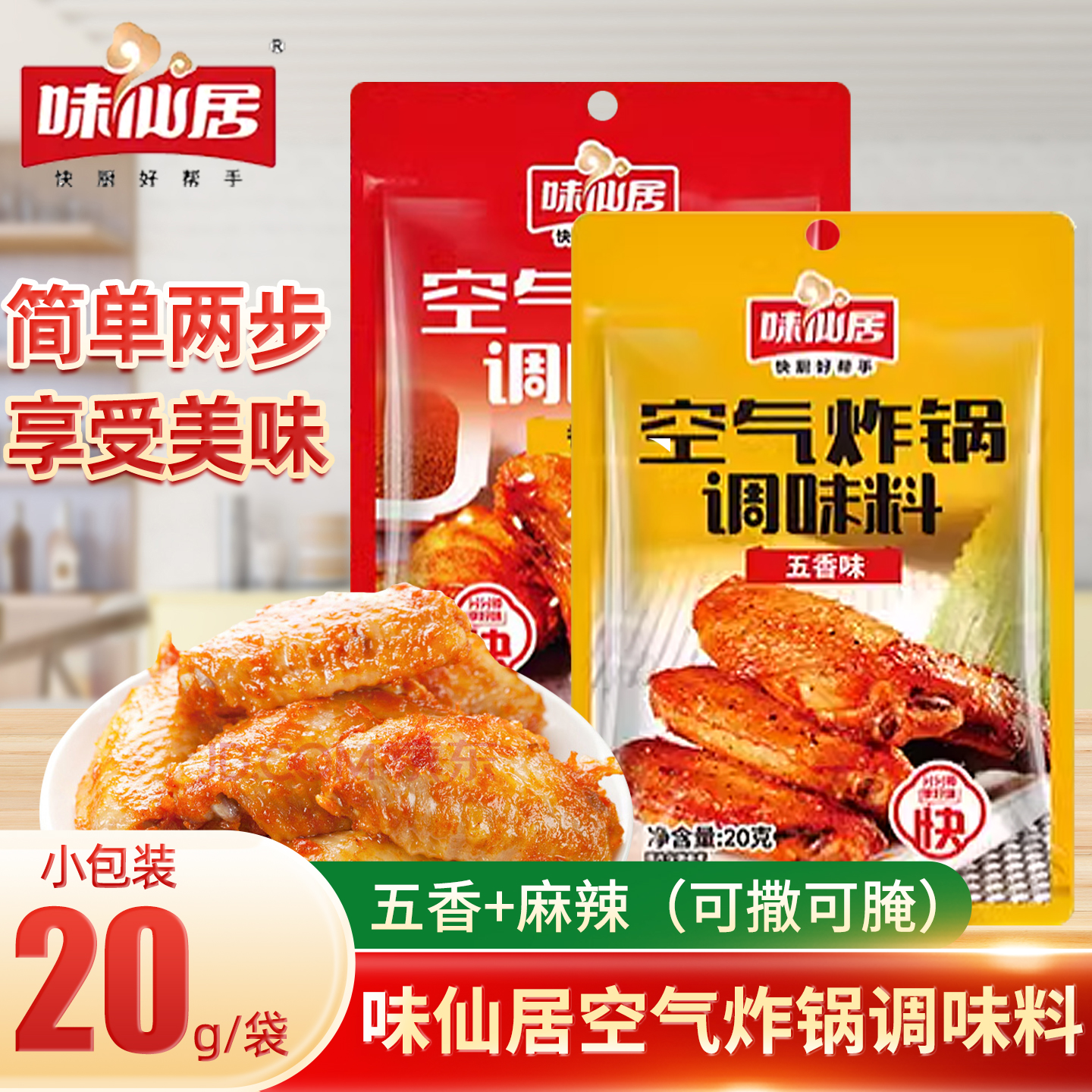 空气炸锅调味粉烧烤撒料