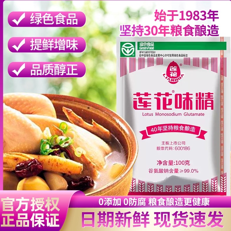 莲花味精小样袋装家用莲花牌小袋