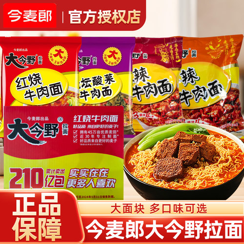 今麦郎大今野方便面拉面袋装泡面