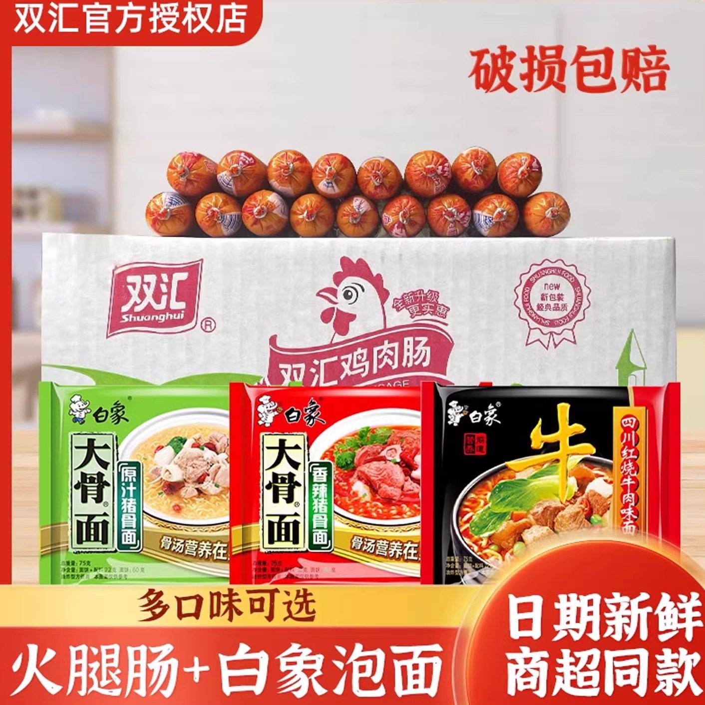 双汇鸡肉肠即食香肠煎炸烤肠整箱