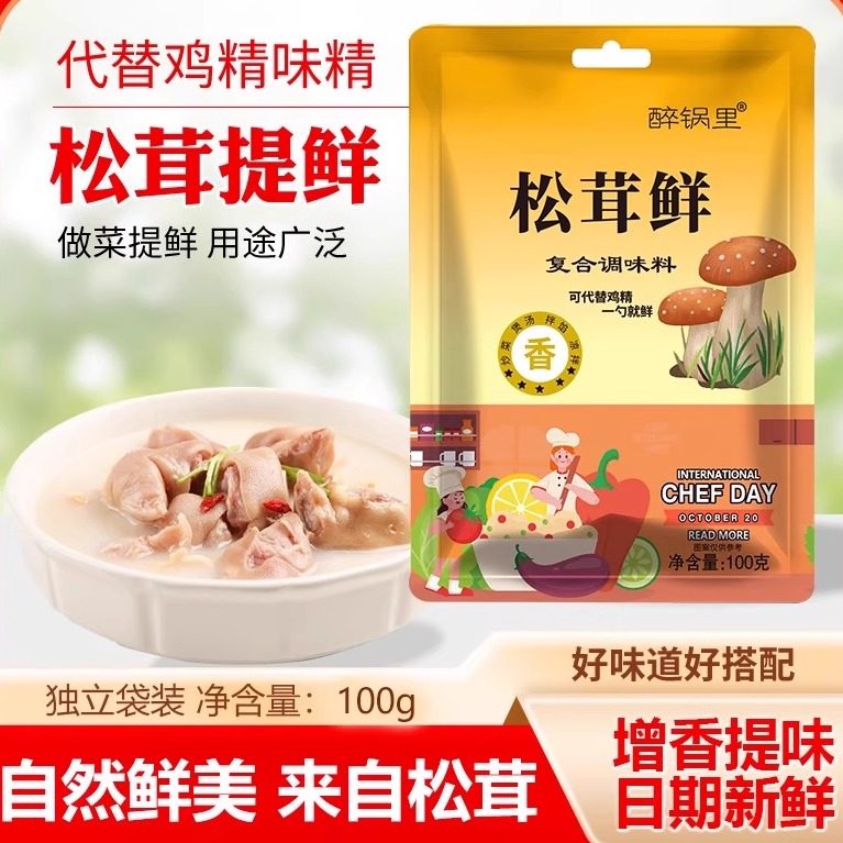 松茸鲜100g袋装复合调味料松鲜蔬菜菌菇粉粒粒鲜代替鸡精味精提鲜,粮油调味/速食/干货/烘焙,鸡精/味精/鸡粉,淘宝优惠券,粉丝福利购,淘宝优惠卷