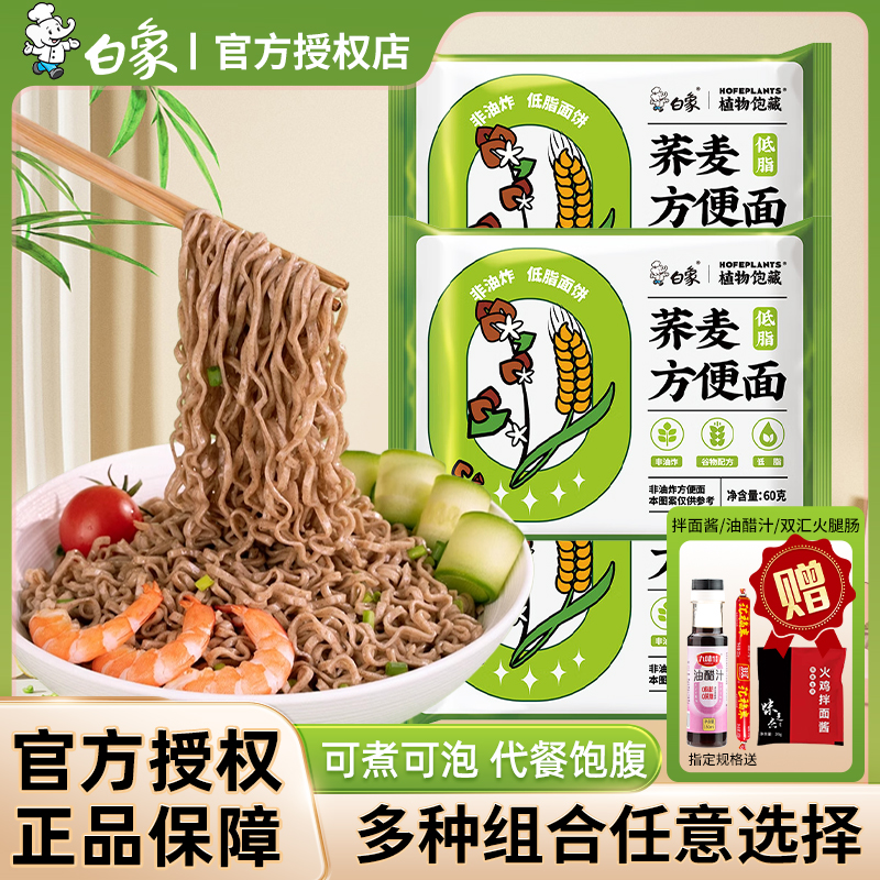 白象荞麦面方便面非油炸低脂肪面