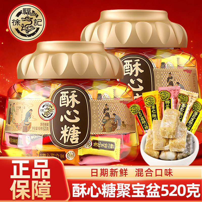 徐福记酥心糖520g桶装礼盒混合口味新春佳节婚庆送礼糖果休闲零食,零食/坚果/特产,酥糖,淘宝优惠券,粉丝福利购,淘宝优惠卷