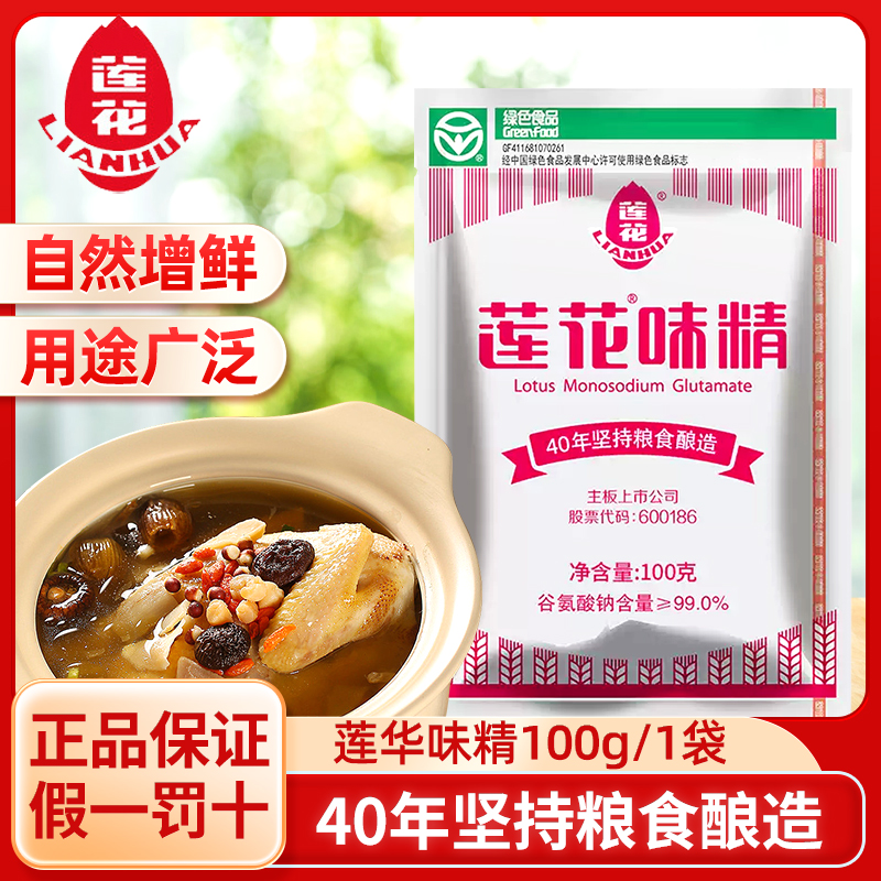 莲花味精家用小袋装商用大袋