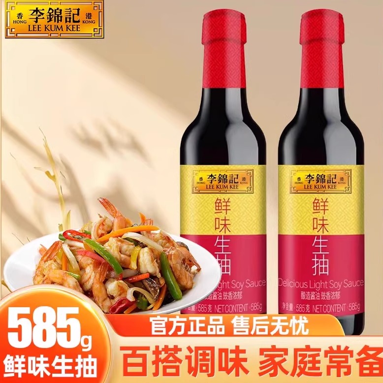 李锦记鲜味生抽585g/瓶家用厨房炒菜提鲜点蘸凉拌煲汤酿造酱油