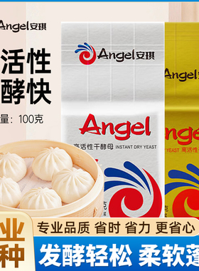 安琪耐高糖高活性干酵母面包烘焙包子馒头低糖发酵粉家用小袋装
