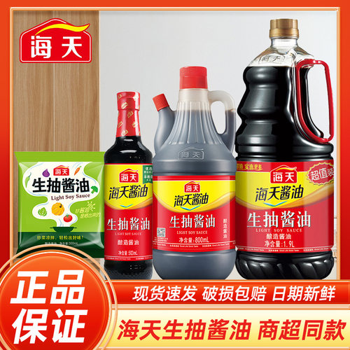 海天生抽酱油500ml酿造酱油