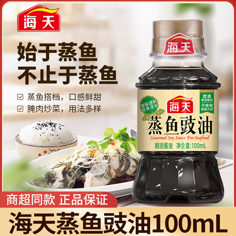 海天蒸鱼豉油100ml小瓶便携生抽酱油凉拌酱汁炒菜提鲜味宿舍调料,粮油调味/速食/干货/烘焙,酱油,淘宝优惠券,粉丝福利购,淘宝优惠卷