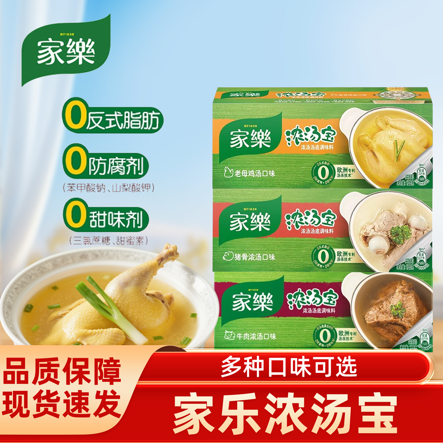 家乐浓汤宝老母鸡汤猪骨汤底浓缩方便家用煮面煲汤火锅底料高汤