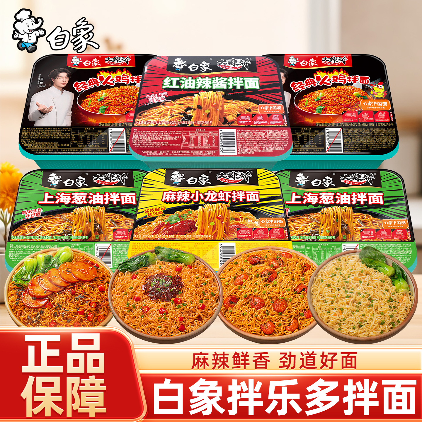 白象拌乐多盒装干拌面火鸡面