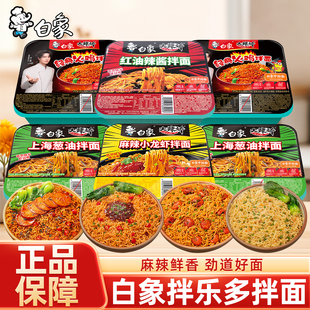 白象拌乐多盒装 火鸡小龙虾咸蛋黄干拌面方便速食整箱宿舍夜宵泡面
