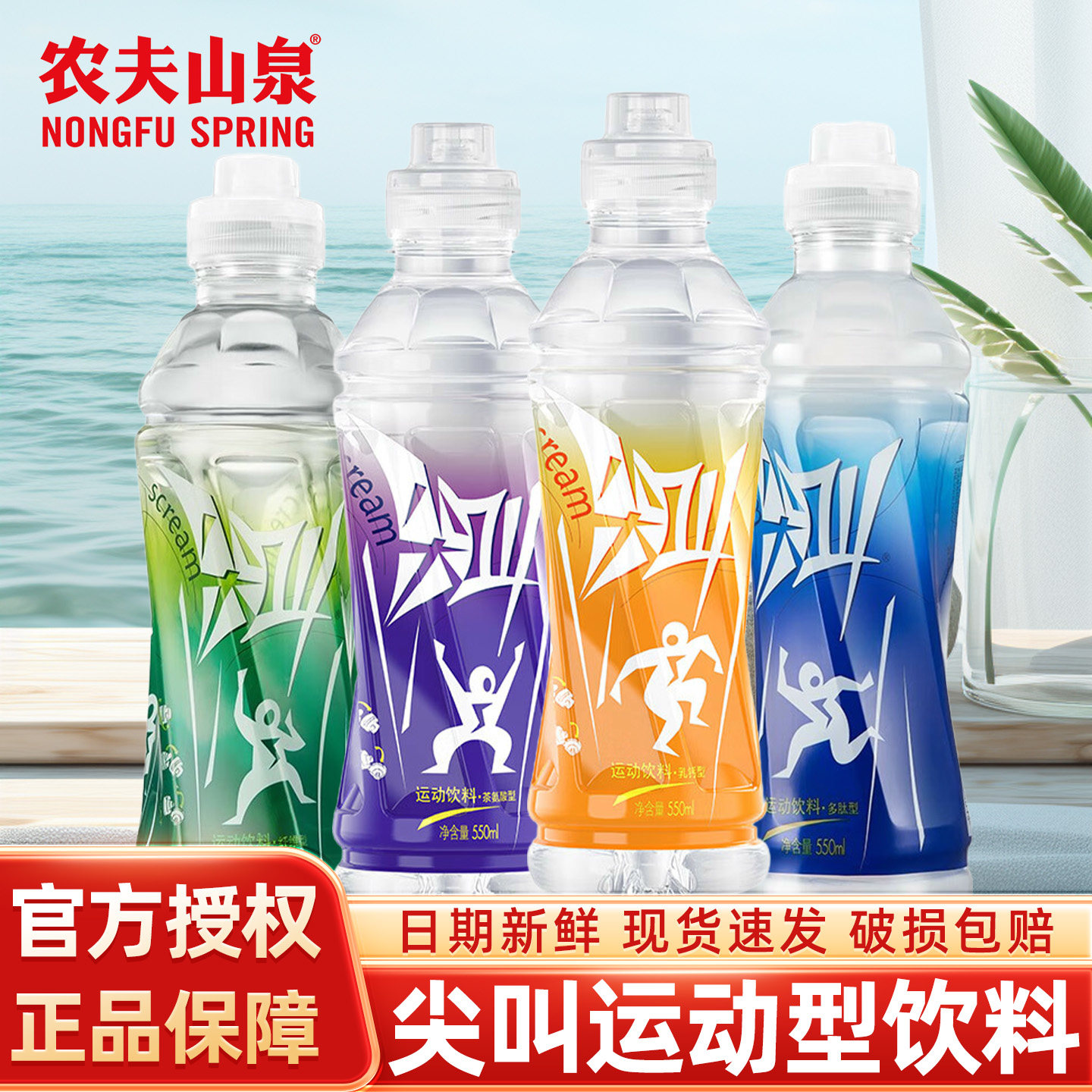 农夫山泉尖叫运动饮料