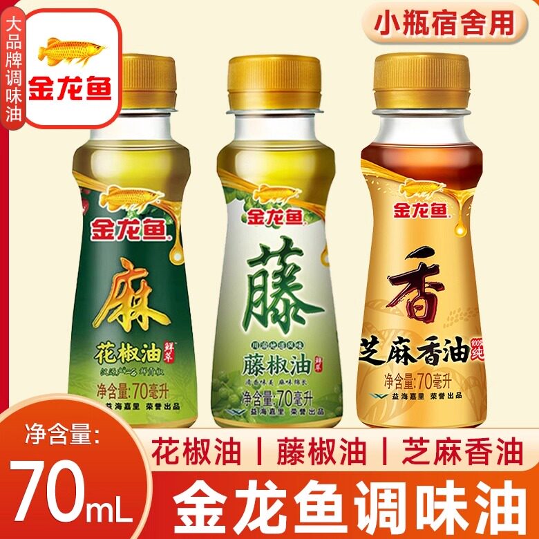 金龙鱼芝麻香油家用火锅香油小瓶宿舍汉源特麻藤椒油四川花椒油