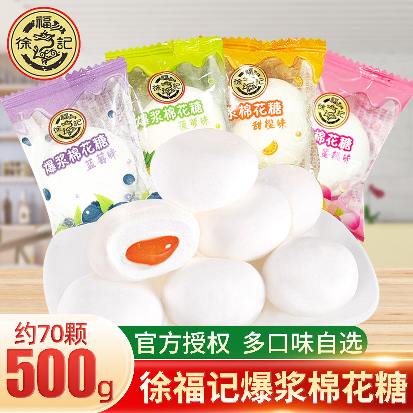 徐福记爆浆棉花糖年货散装糖果