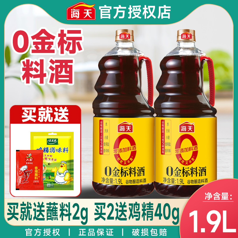 海天0金标料酒无添加家用调味料图片
