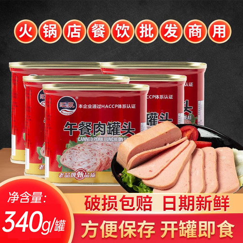 汇泉午餐肉罐头340g猪肉罐头