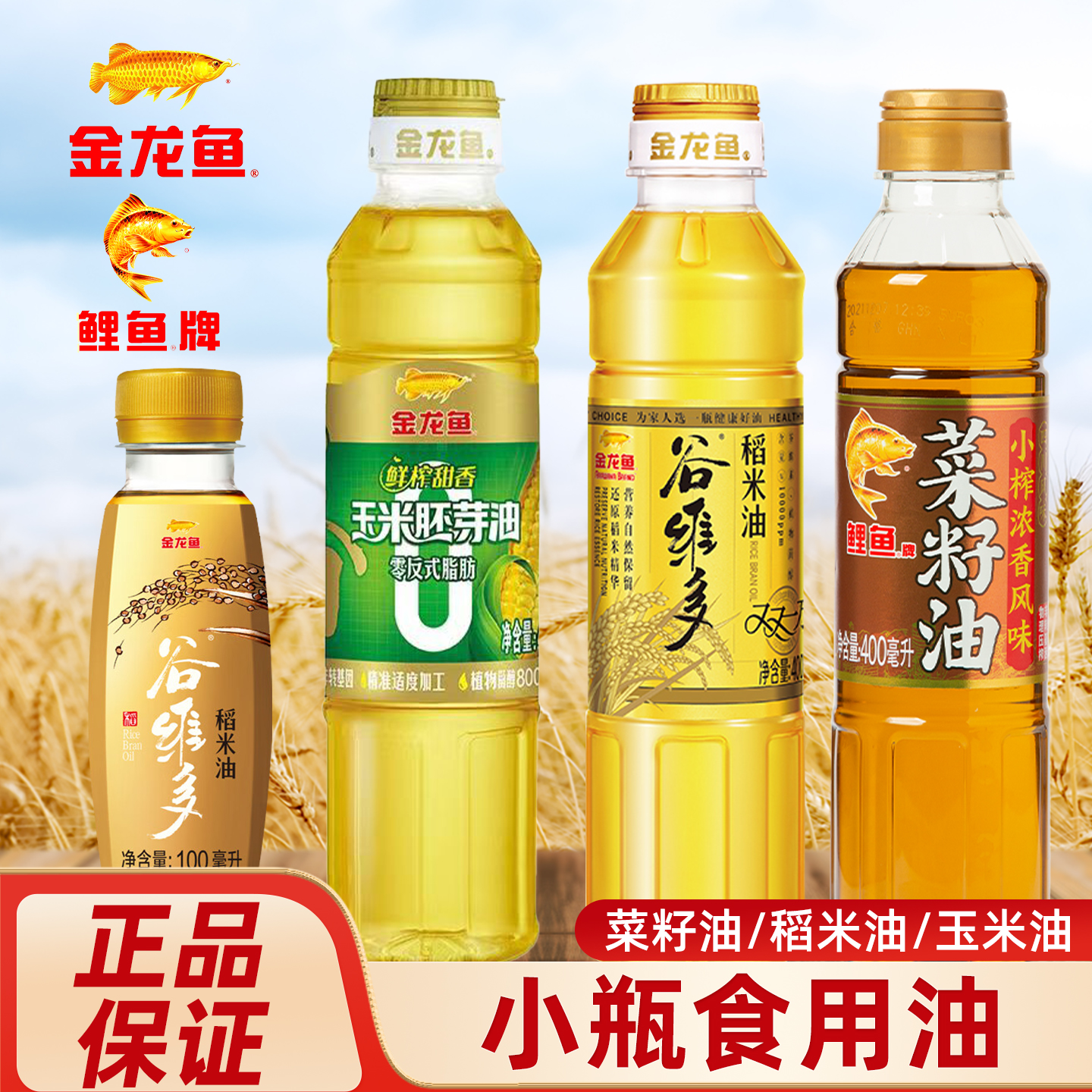金龙鱼食用油谷维多稻米油菜籽油