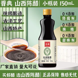 山西陈醋酿造家用小瓶组合食用醋凉拌炒菜厨房调味料零添加防腐剂