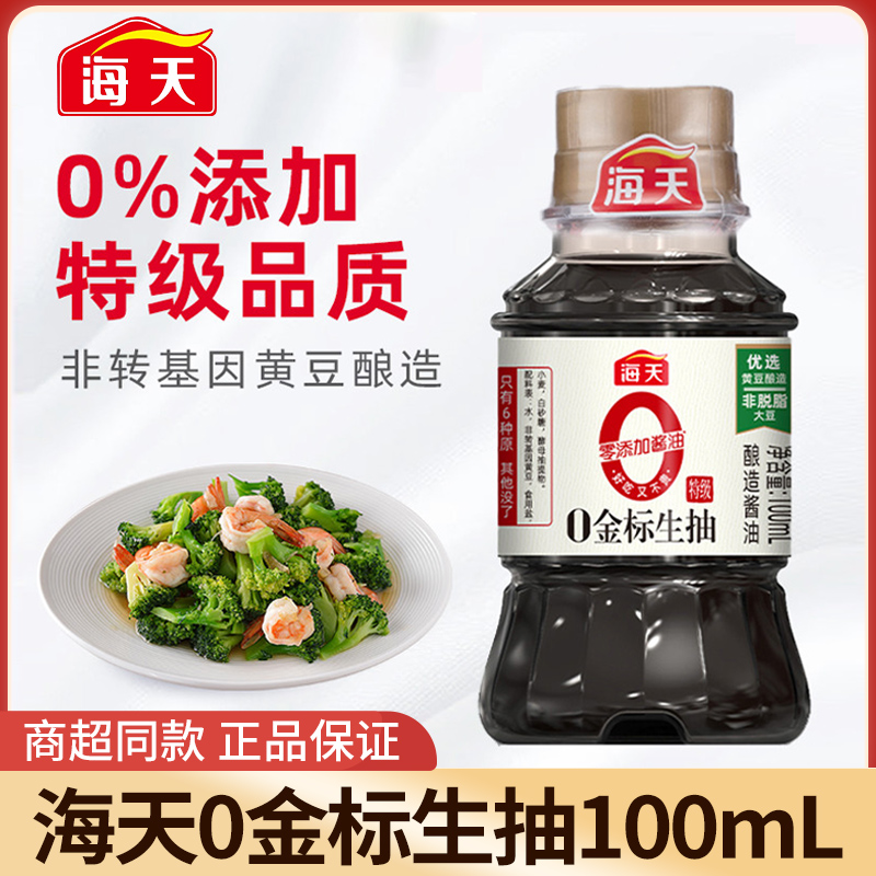 海天0添加酱油金标生抽100mL